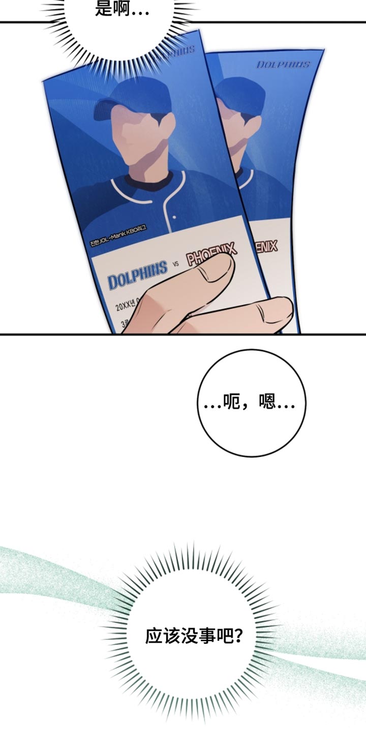 我的发小是同志漫画,第41章：【番外】不祥的预感4图