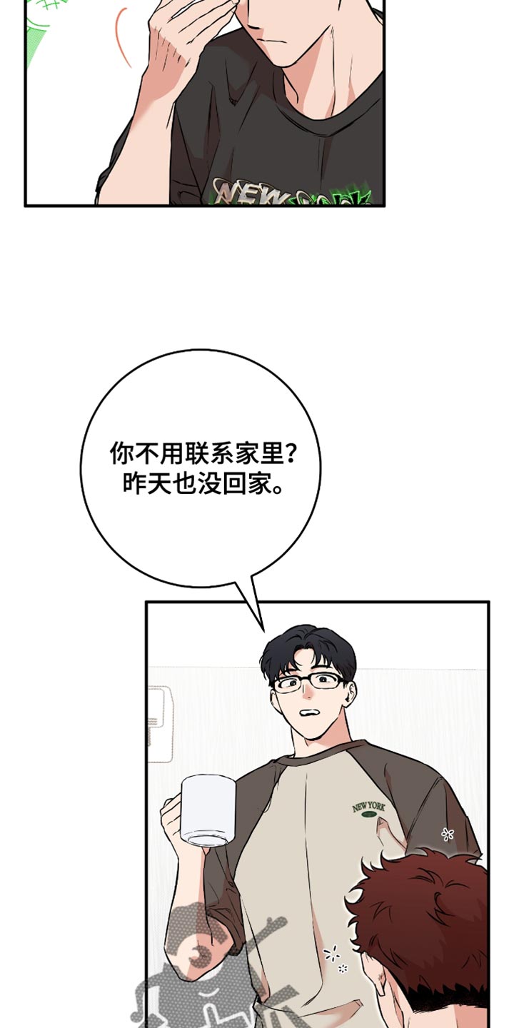 我的发小是同志漫画,第28章：失落4图