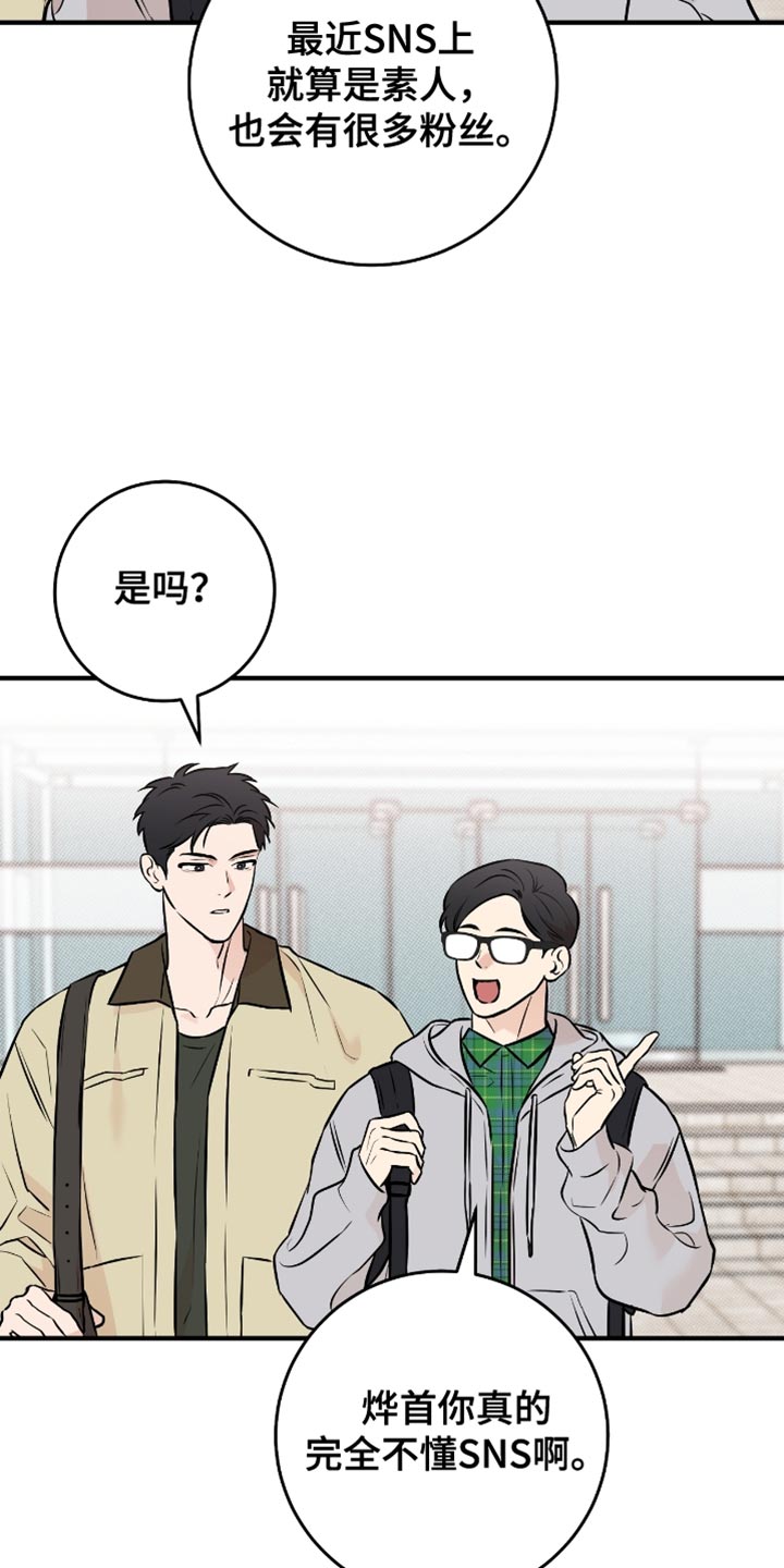 我的发小是同志漫画,第43章：【番外】吃醋4图
