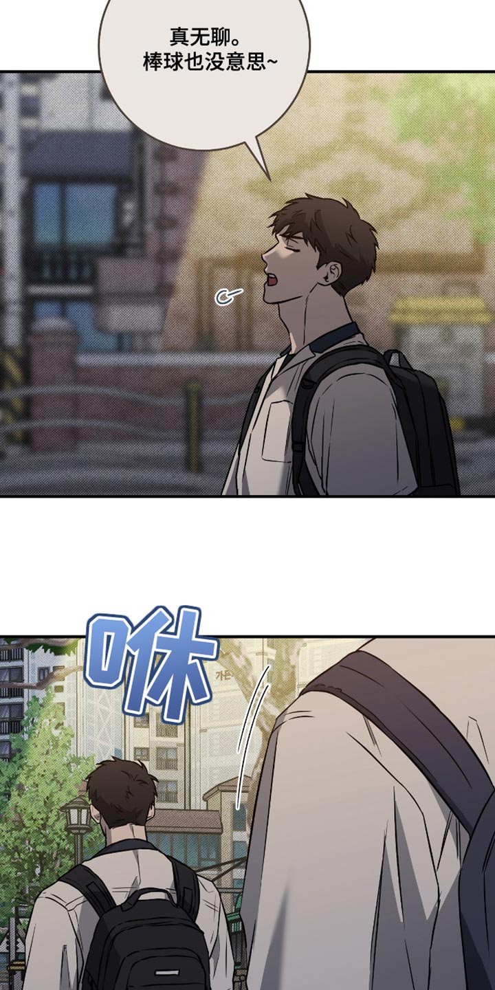 我的发小是同志漫画,第33章：一起去看比赛5图