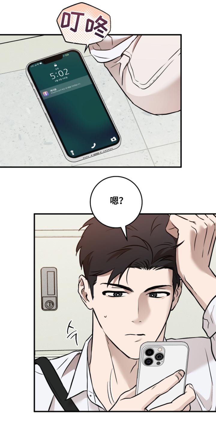 我的发小是同志漫画,第50章：【番外】巧克力3图