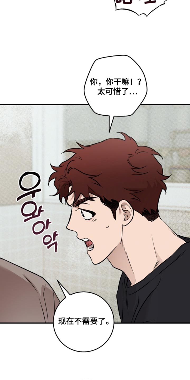 我的发小是同志漫画,第51章：【番外】别给我3图