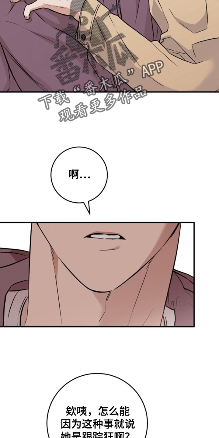 我的发小是同志漫画,第45章：【番外】觉得好烦5图