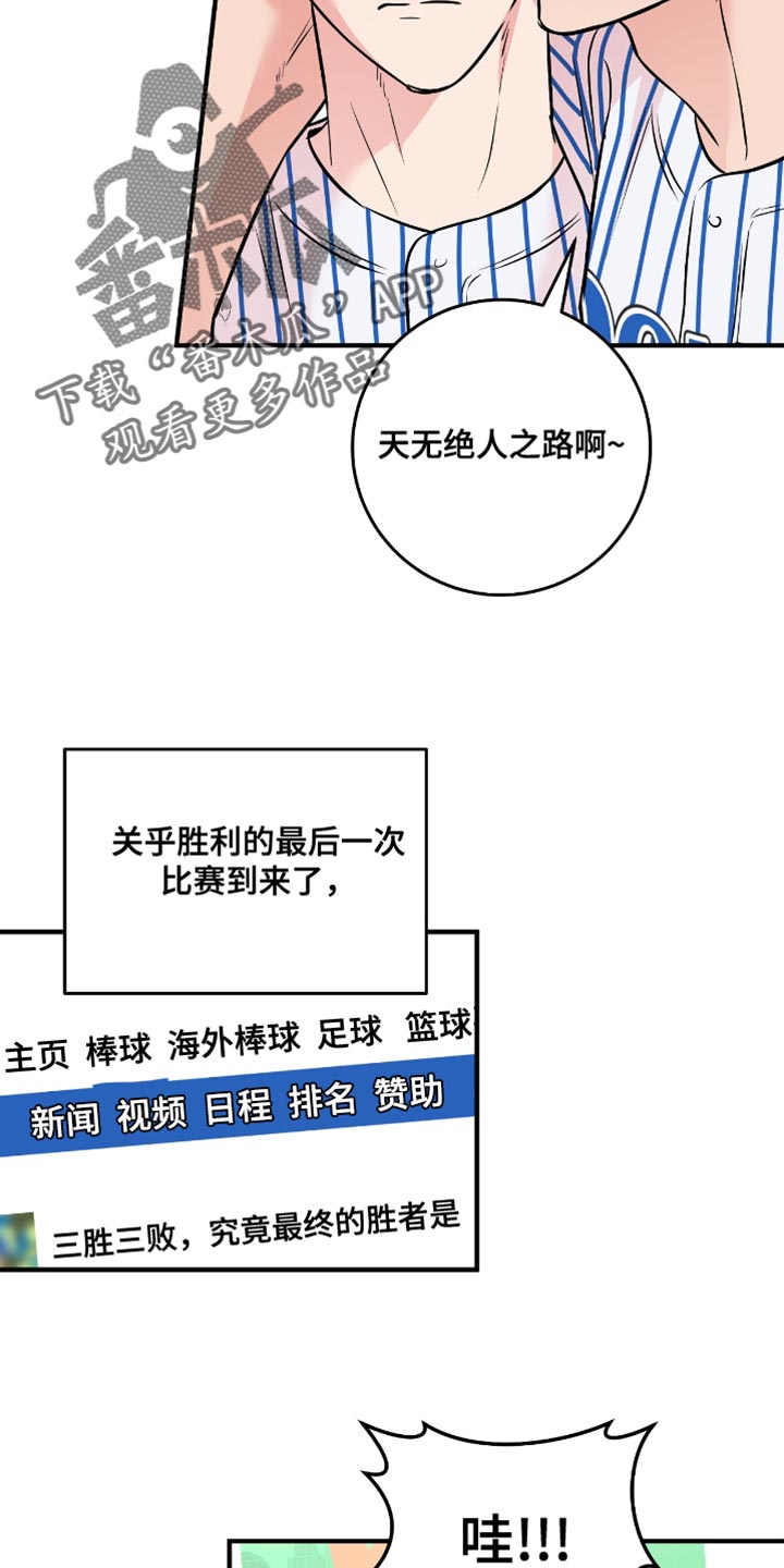 我的发小是同志漫画,第40章：约会（第一季完结）4图
