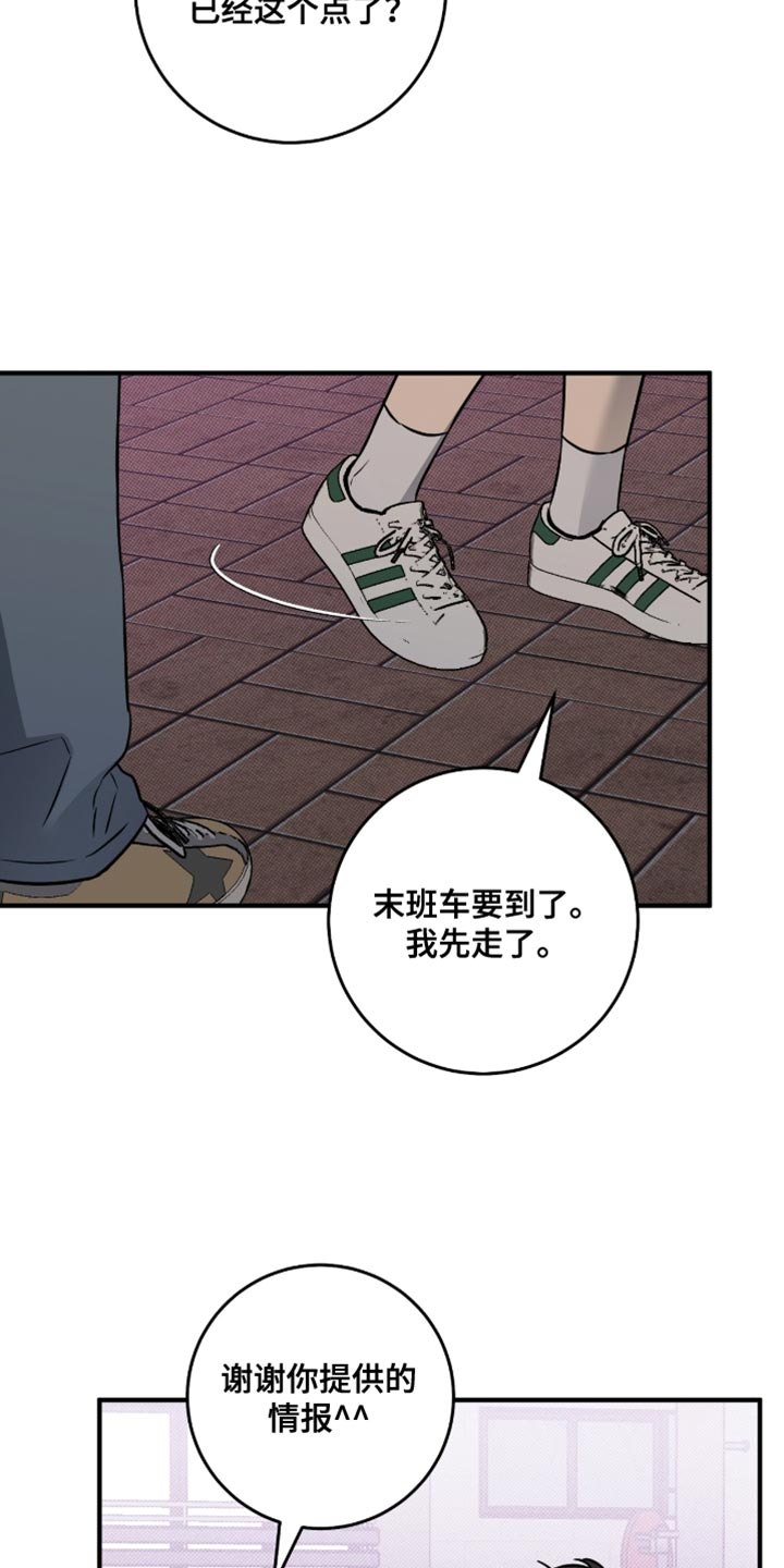 我的发小是同志漫画,第49章：【番外】提供情报1图