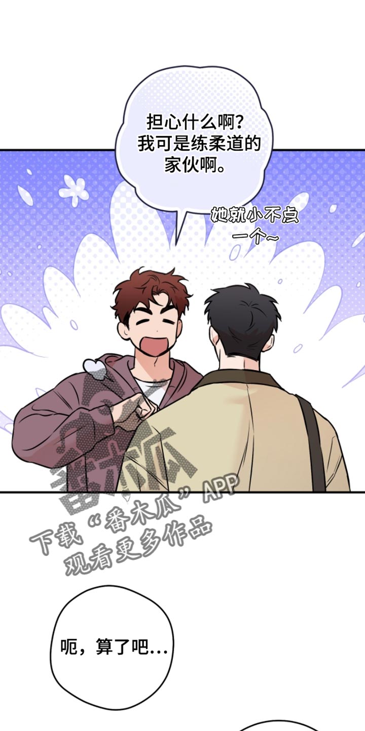 我的发小是同志漫画,第45章：【番外】觉得好烦4图