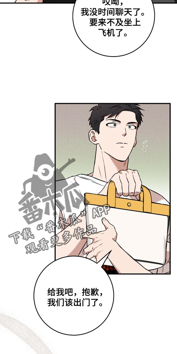 我的发小是同志漫画,第27章：送小菜1图