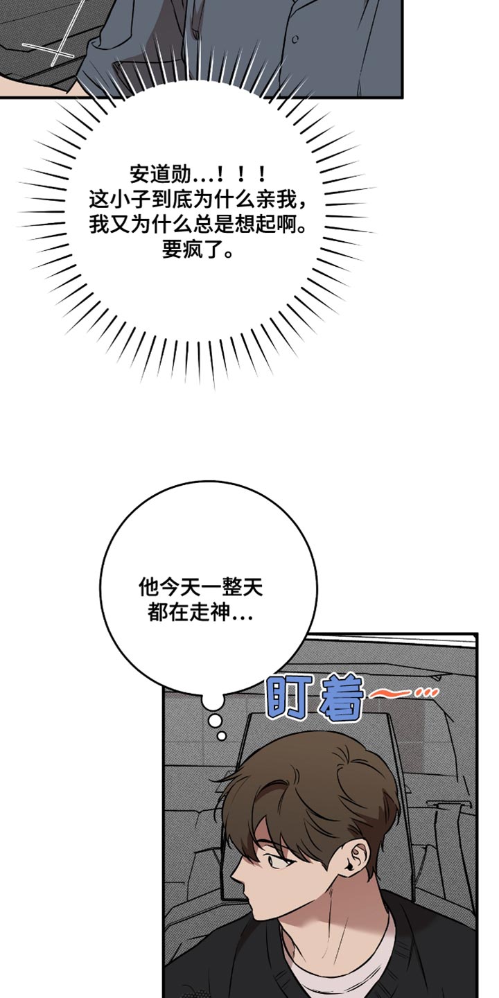 我的发小是同志漫画,第26章：抗拒4图