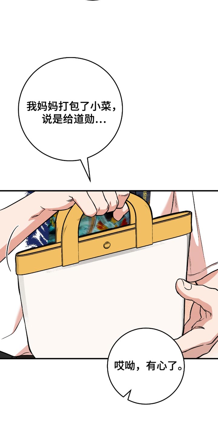 我的发小是同志漫画,第27章：送小菜1图