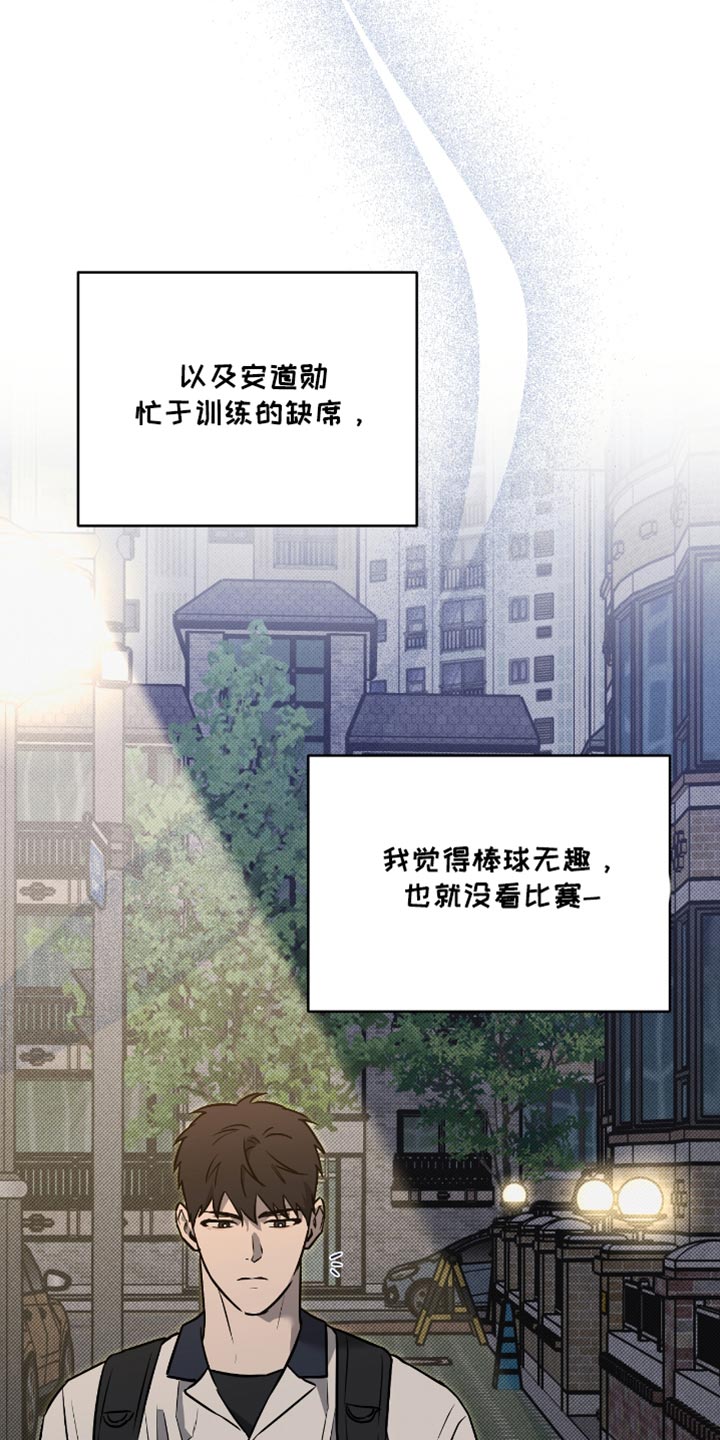 我的发小是同志漫画,第33章：一起去看比赛3图