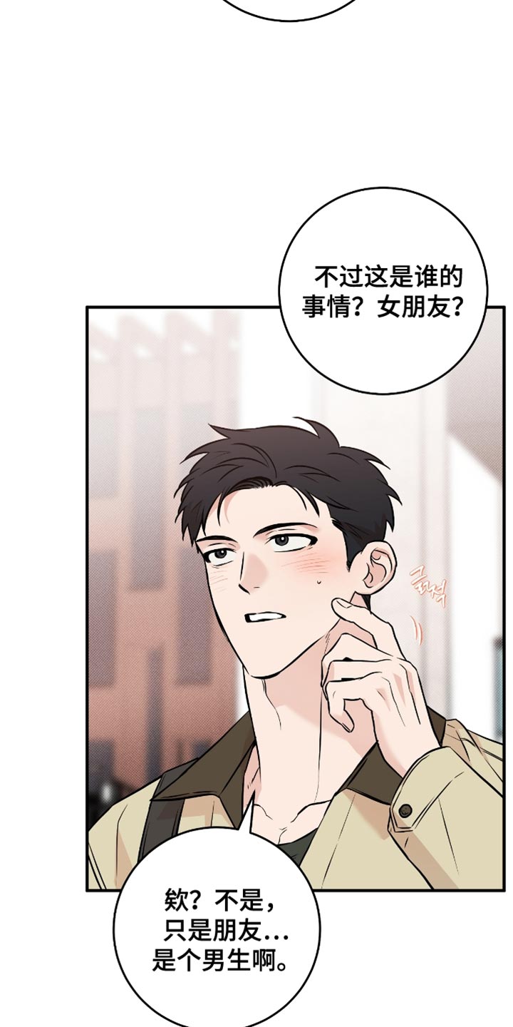 我的发小是同志漫画,第43章：【番外】吃醋5图