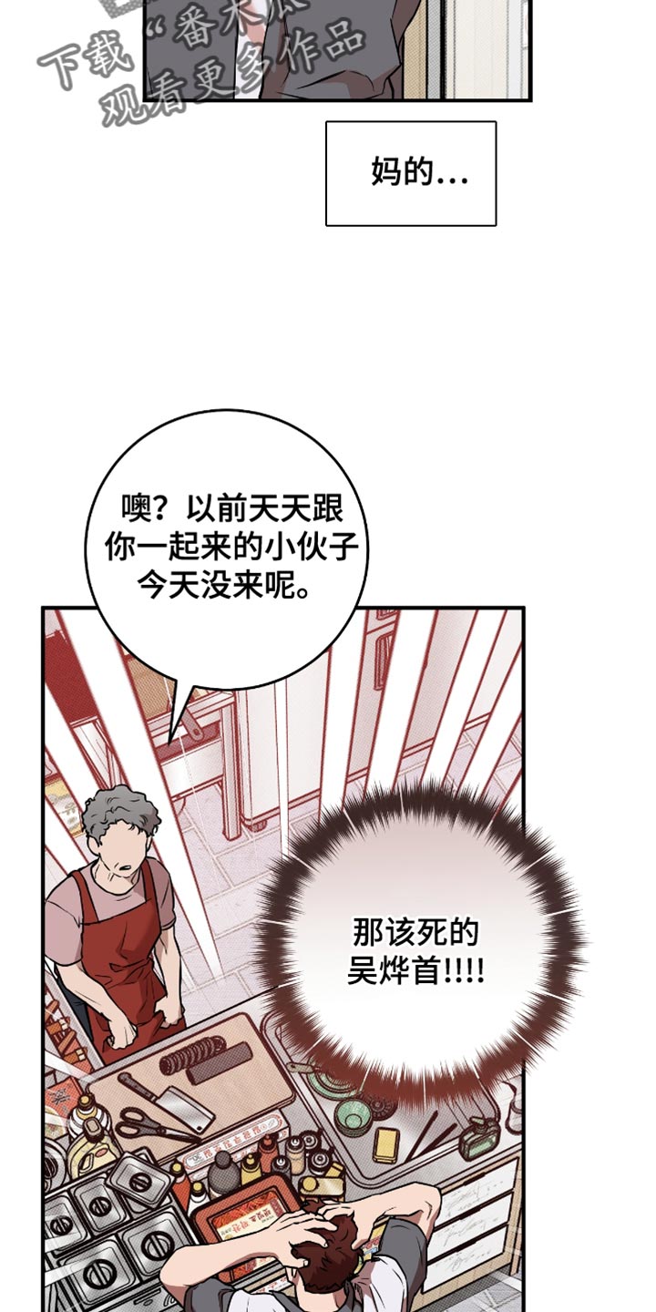 我的发小是同志漫画,第28章：失落3图