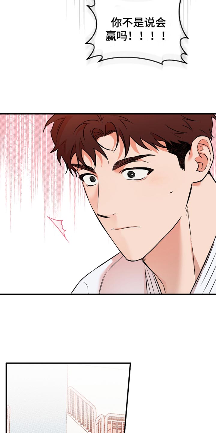 我的发小是同志漫画,第36章：不能让他看我输4图