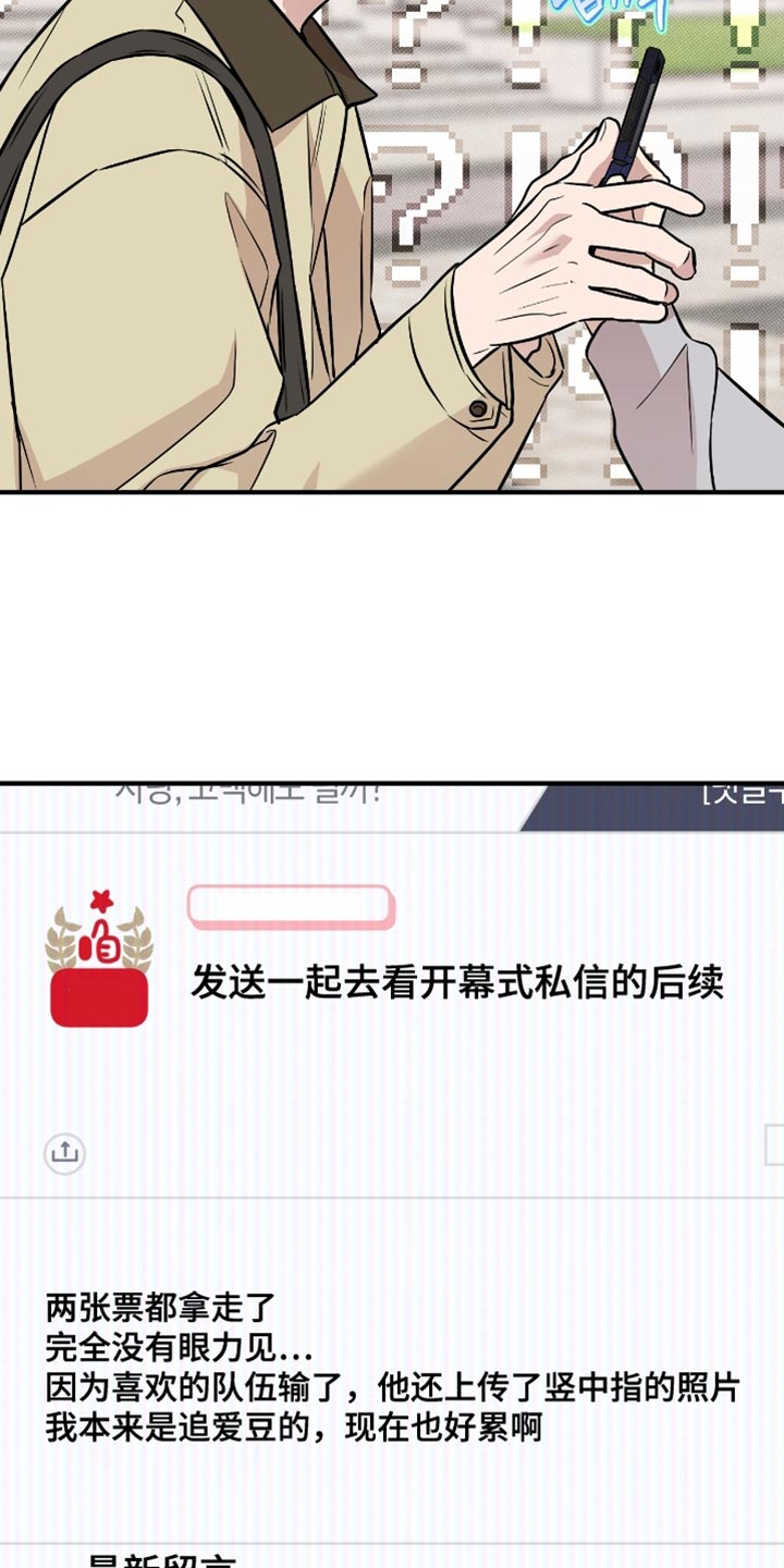 我的发小是同志漫画,第43章：【番外】吃醋5图