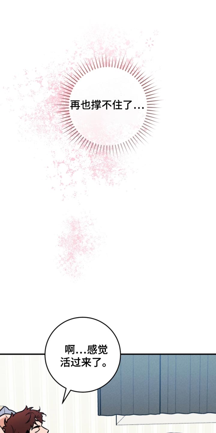 我的发小是同志漫画,第41章：【番外】不祥的预感4图