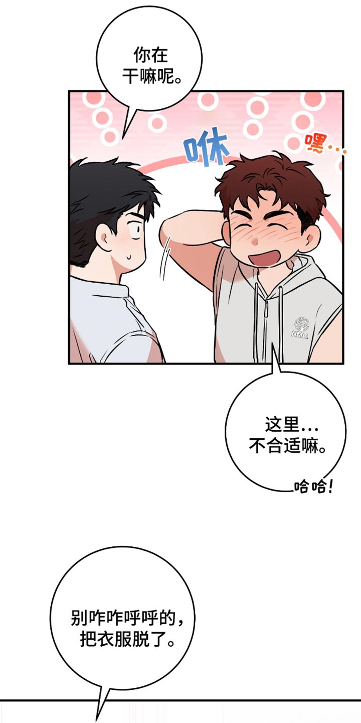 我的发小是同志漫画,第38章：你趴着5图