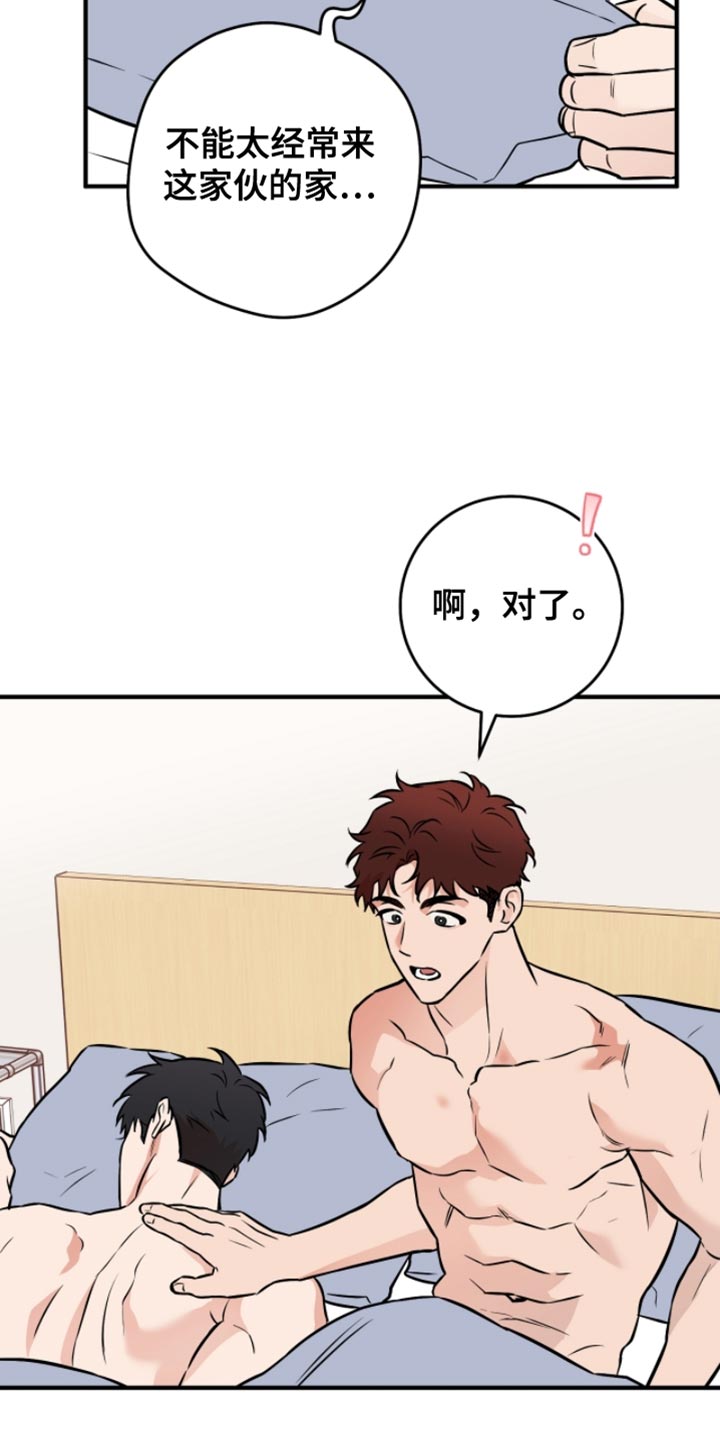 我的发小是同志漫画,第41章：【番外】不祥的预感1图