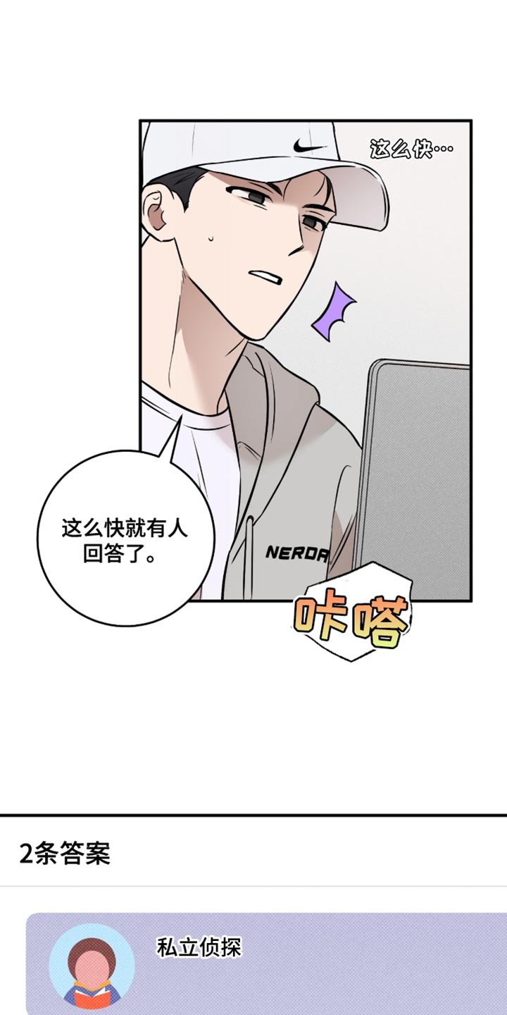 我的发小是同志漫画,第48章：【番外】被鬼缠身5图