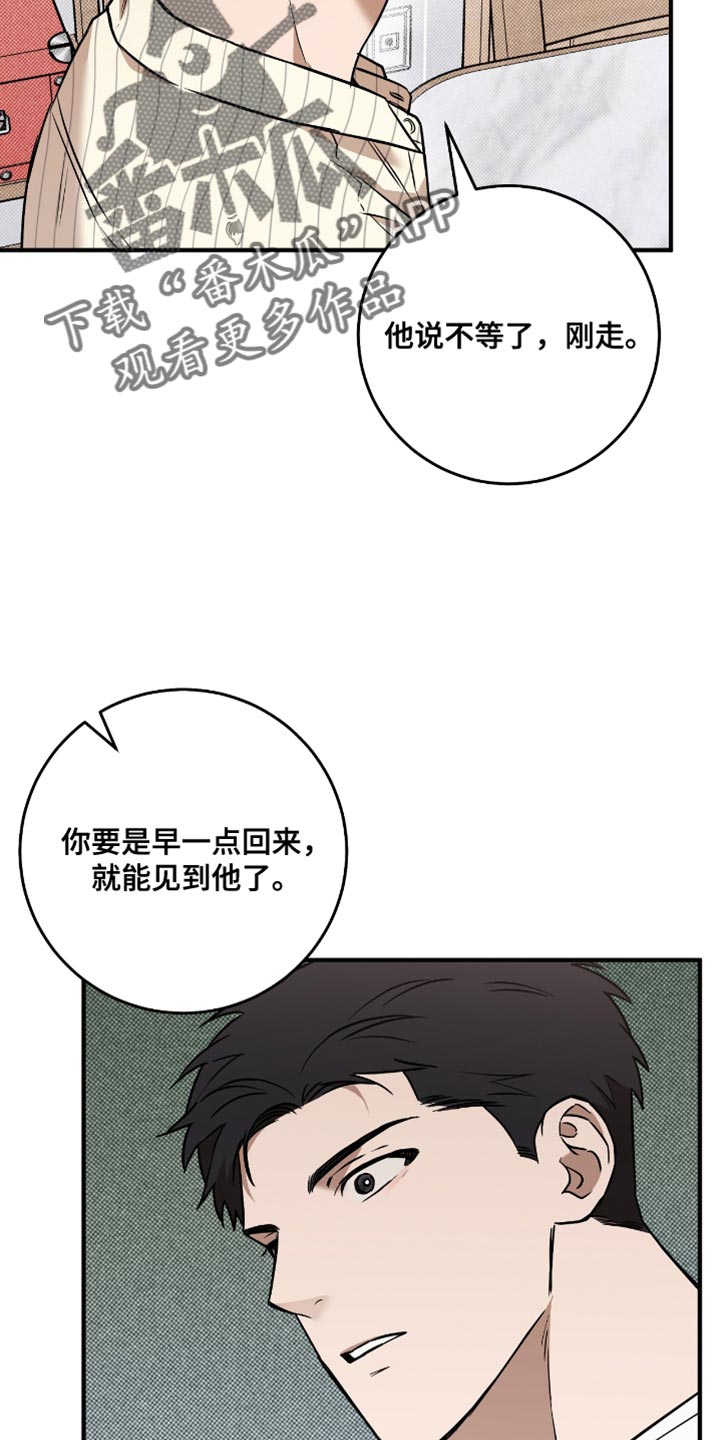 我的发小是同志漫画,第29章：我帮你转达1图