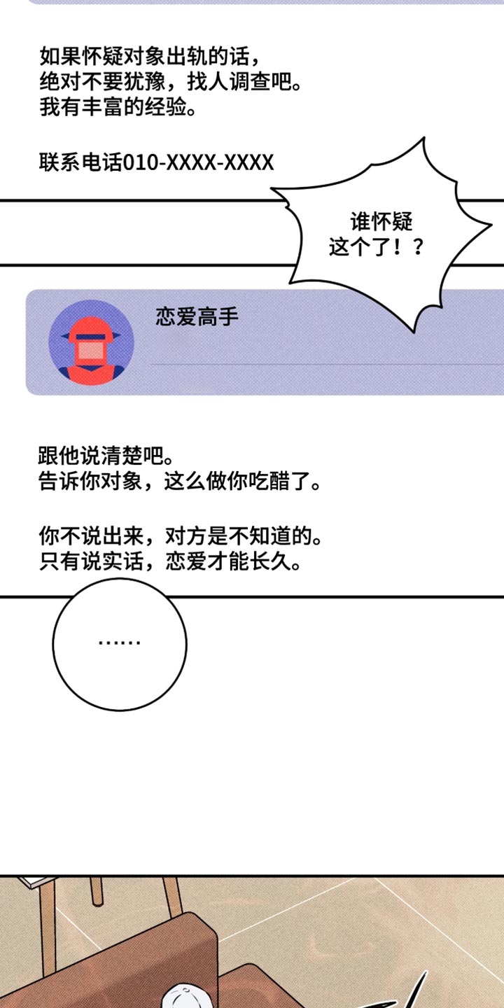 我的发小是同志漫画,第48章：【番外】被鬼缠身1图