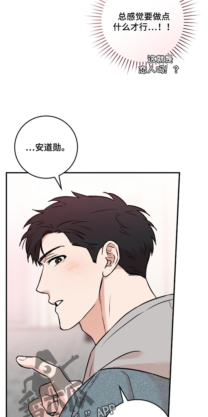 我的发小是同志漫画,第40章：约会（第一季完结）3图