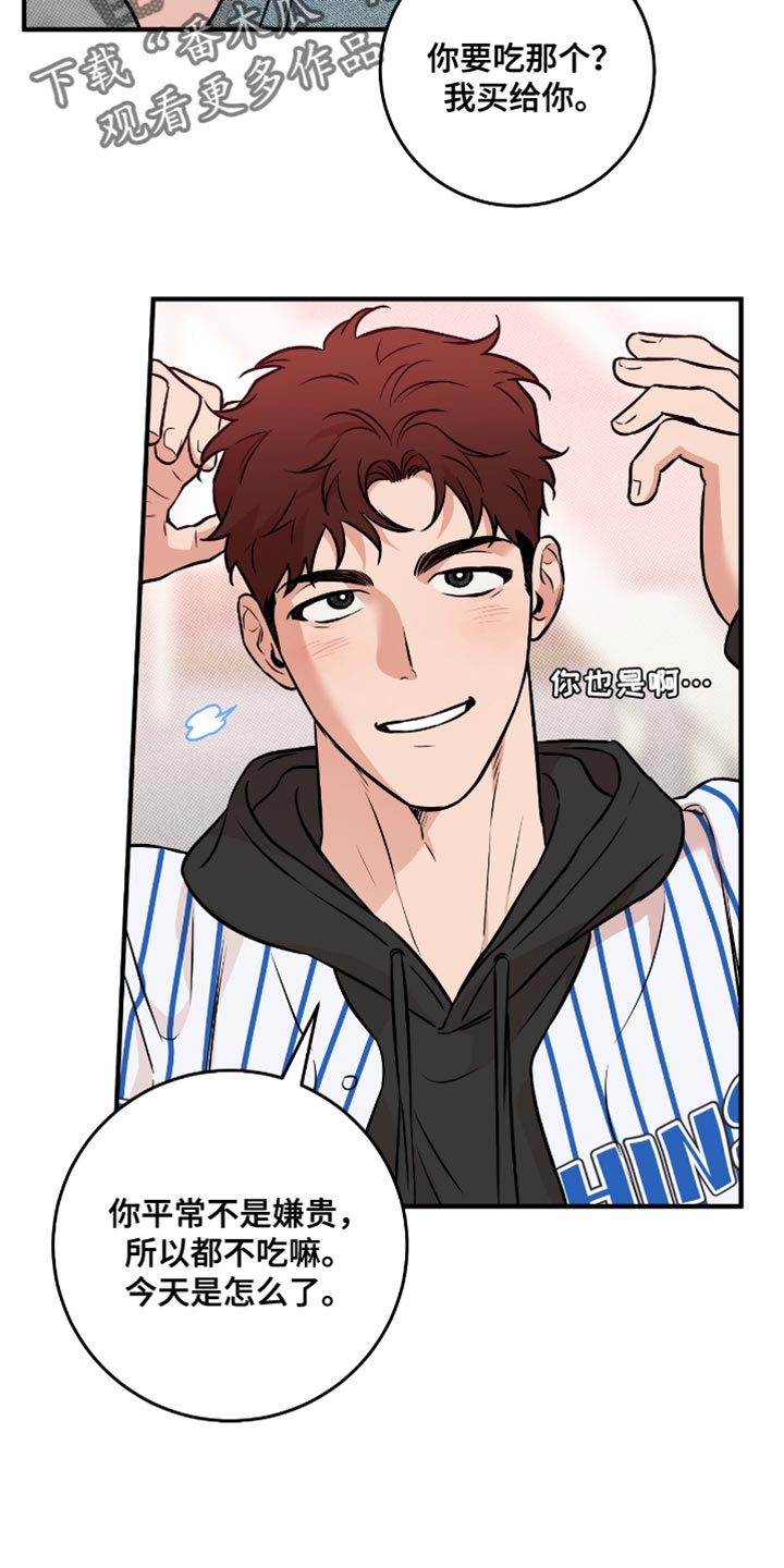 我的发小是同志漫画,第40章：约会（第一季完结）4图