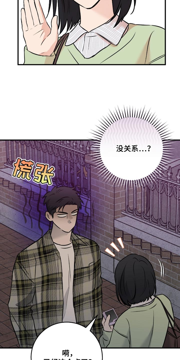 我的发小是同志漫画,第49章：【番外】提供情报5图
