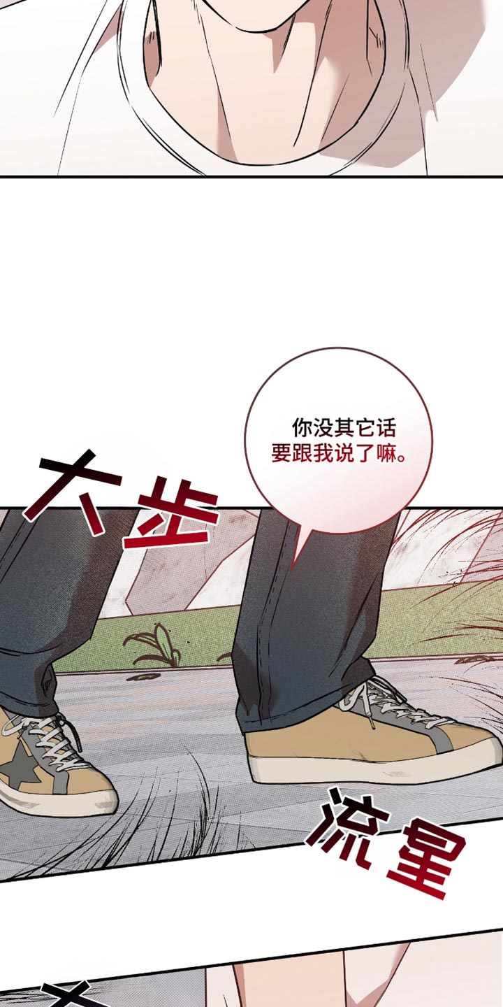 我的发小是同志漫画,第30章：吵架2图