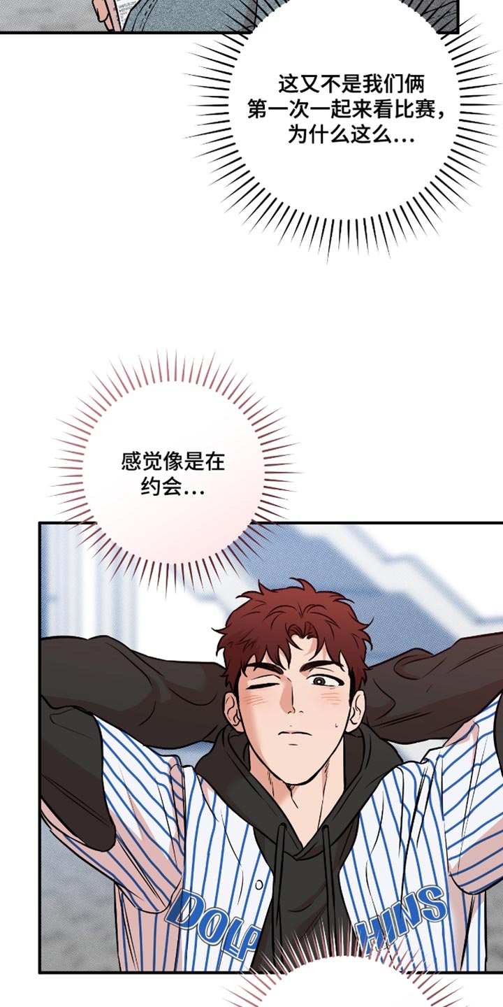 我的发小是同志漫画,第40章：约会（第一季完结）2图