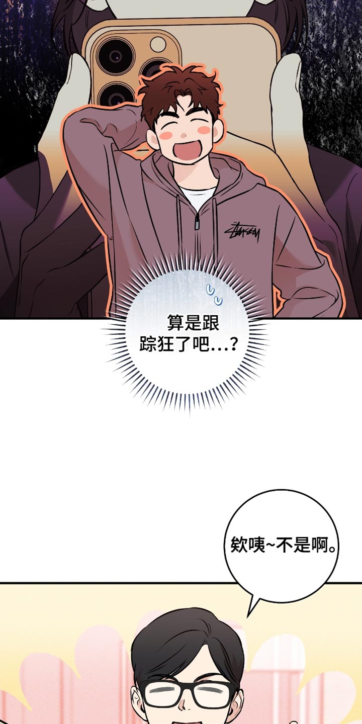 我的发小是同志漫画,第43章：【番外】吃醋2图