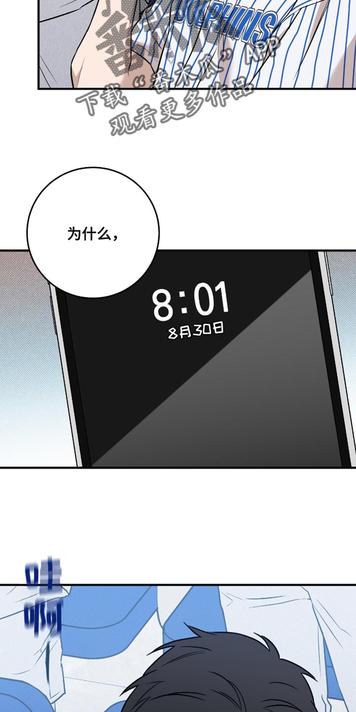 我的发小是同志漫画,第32章：无聊的比赛2图
