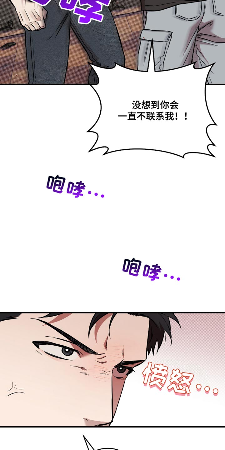 我的发小是同志漫画,第30章：吵架2图