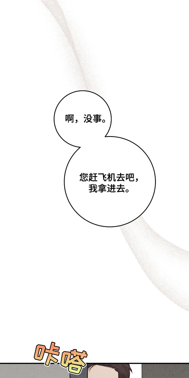 我的发小是同志漫画,第27章：送小菜2图