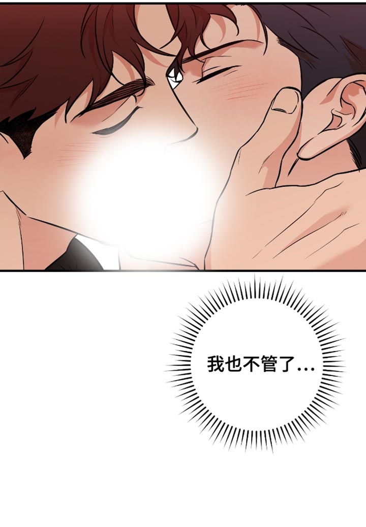 我的发小是同志漫画,第42章：【番外】我也不管了5图