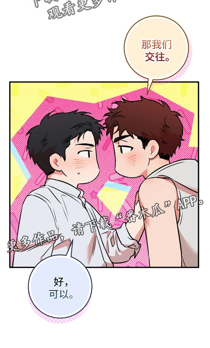 我的发小是同志漫画,第37章：我们交往吧2图