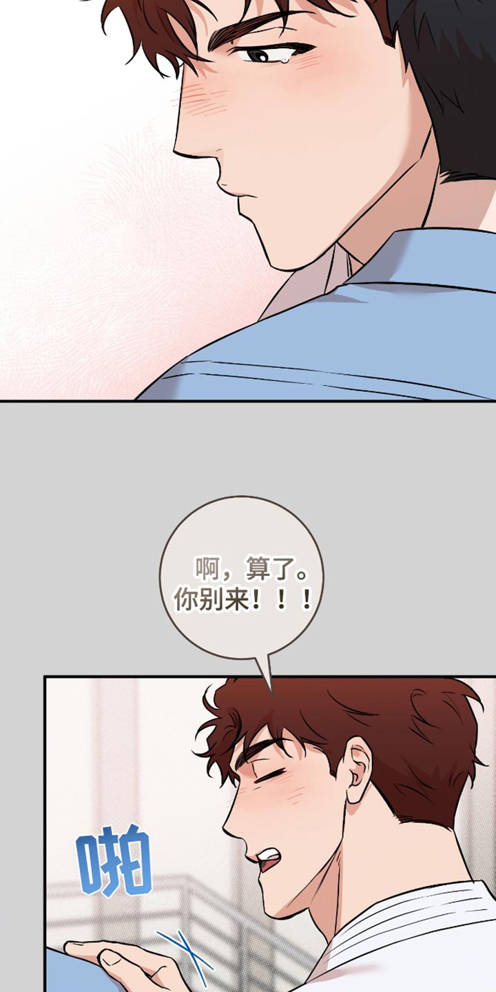 我的发小是同志漫画,第36章：不能让他看我输1图
