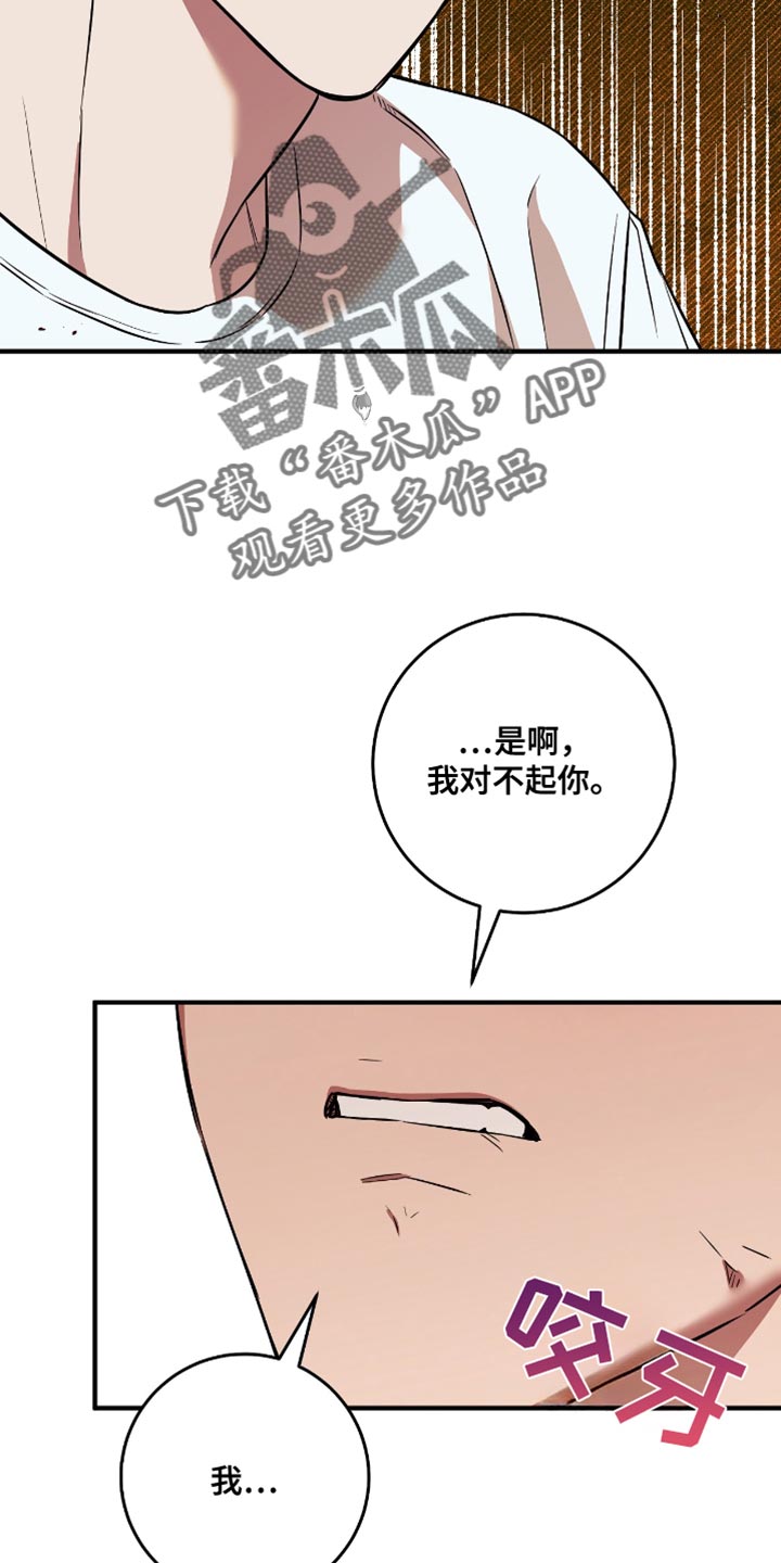 我的发小是同志漫画,第30章：吵架5图