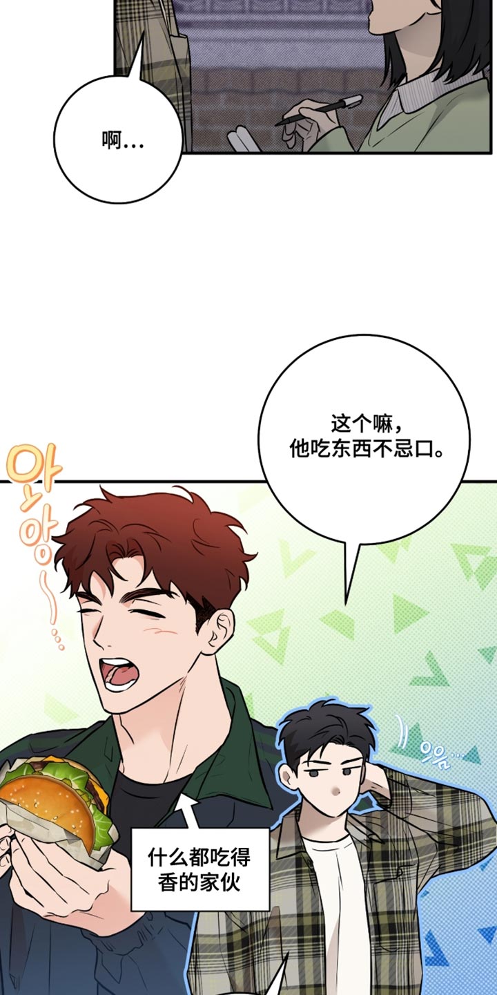 我的发小是同志漫画,第49章：【番外】提供情报1图