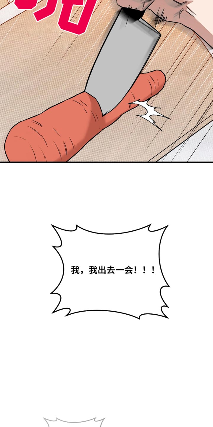 我的发小是同志漫画,第30章：吵架2图