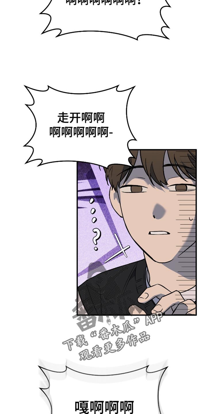 我的发小是同志漫画,第26章：抗拒2图