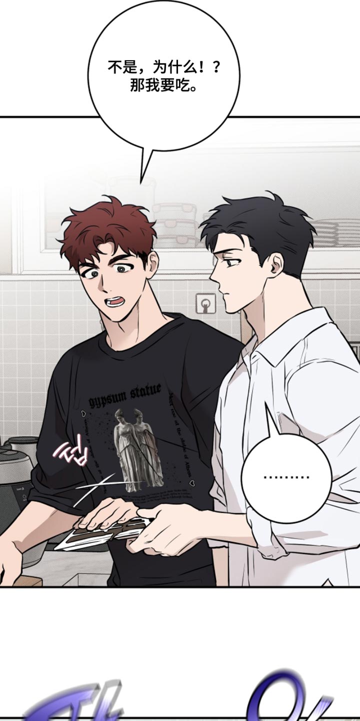 我的发小是同志漫画,第51章：【番外】别给我4图