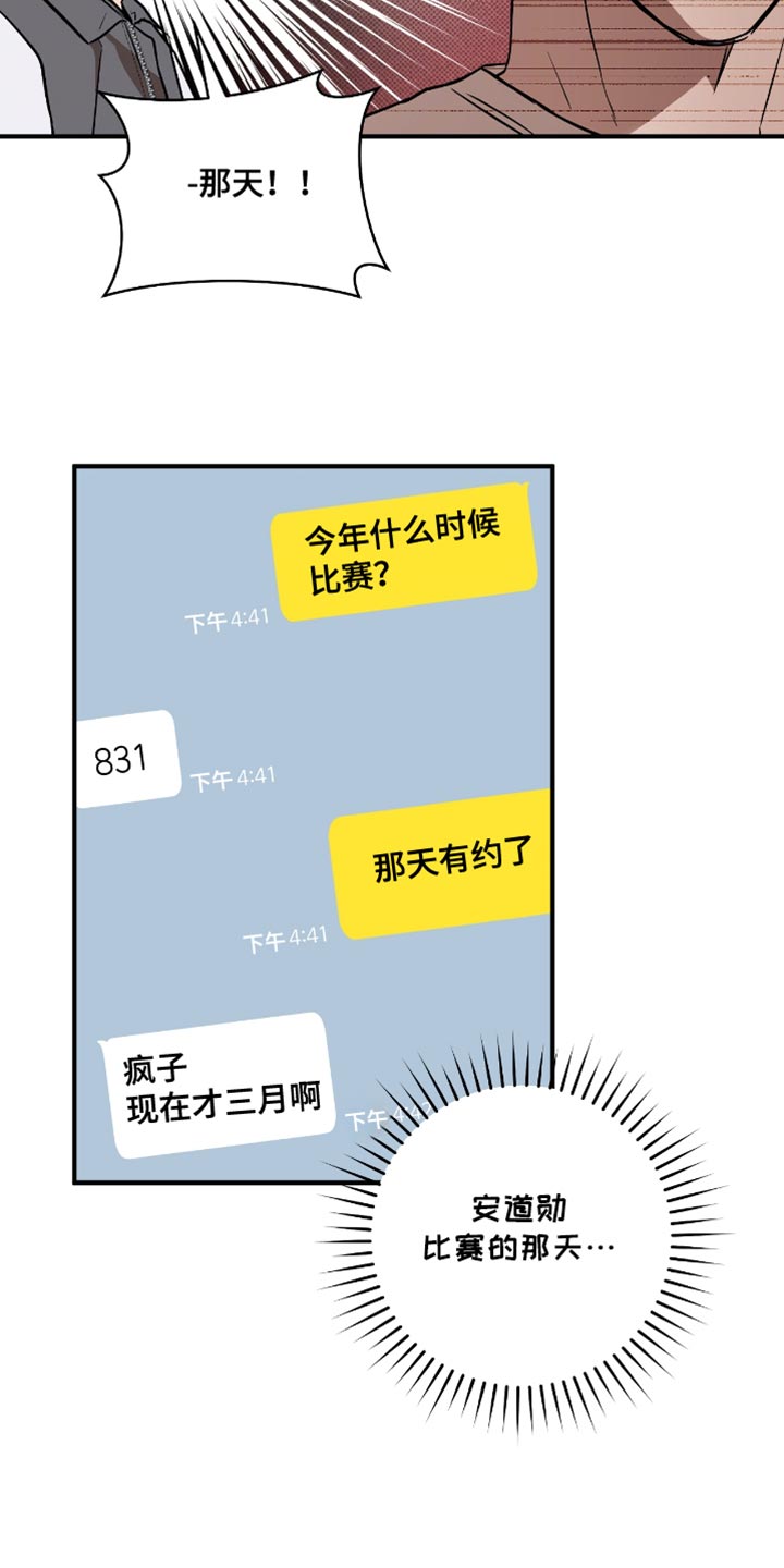我的发小是同志漫画,第31章：选择4图