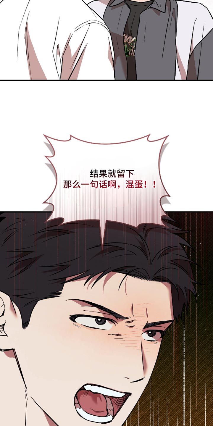 我的发小是同志漫画,第30章：吵架4图