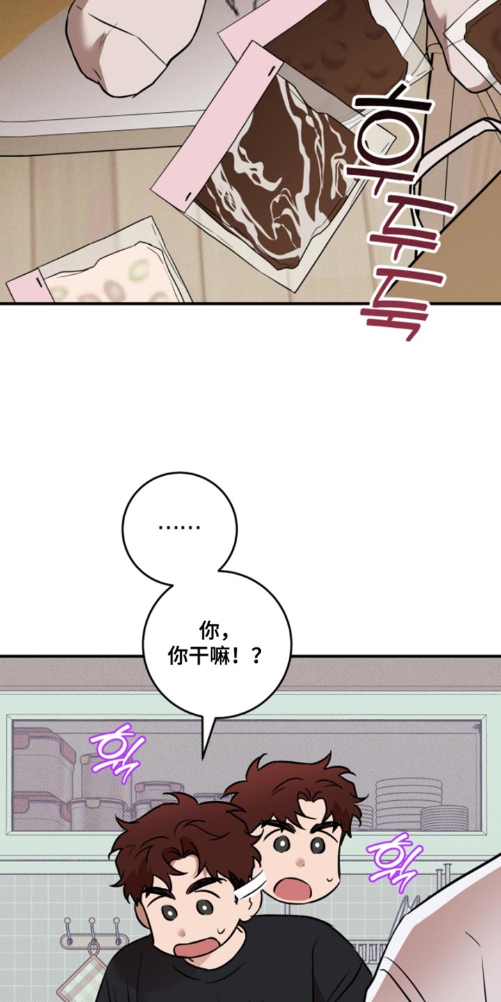 我的发小是同志漫画,第51章：【番外】别给我1图