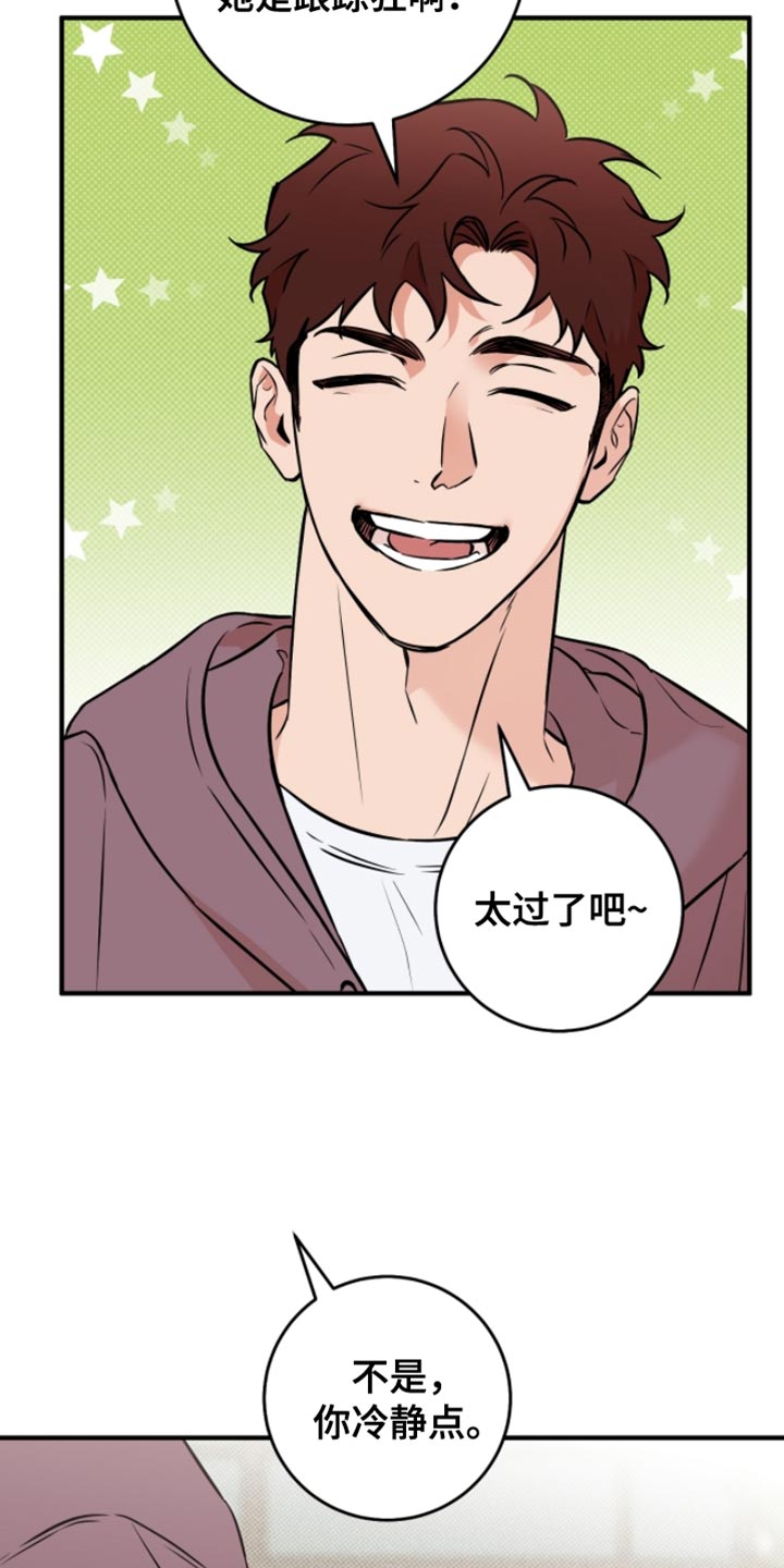 我的发小是同志漫画,第45章：【番外】觉得好烦1图