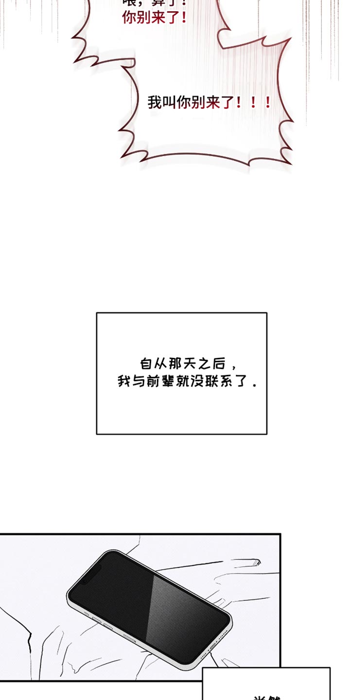 我的发小是同志漫画,第32章：无聊的比赛1图