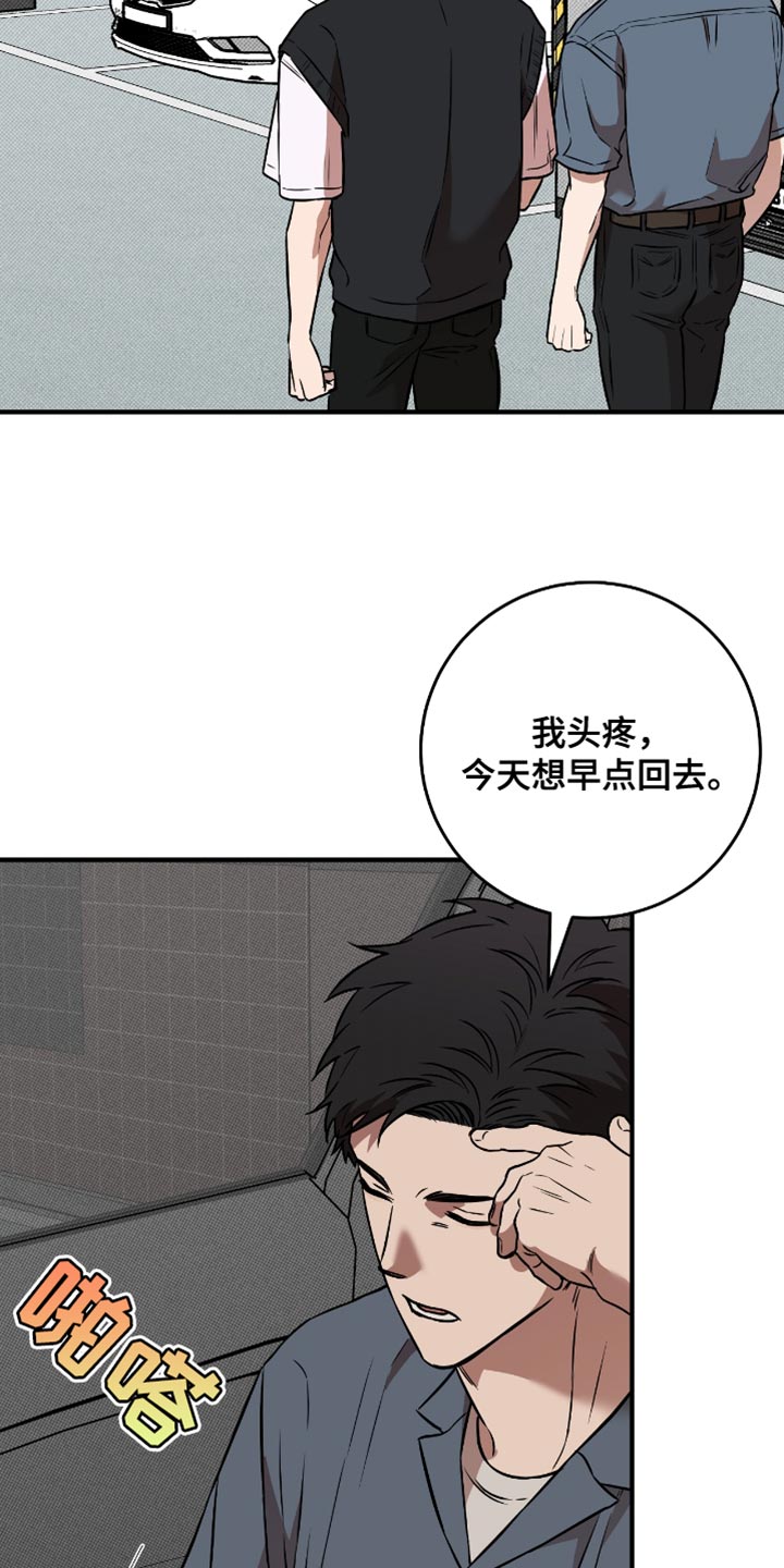 我的发小是同志漫画,第26章：抗拒3图