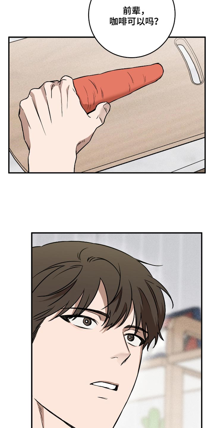 我的发小是同志漫画,第30章：吵架3图