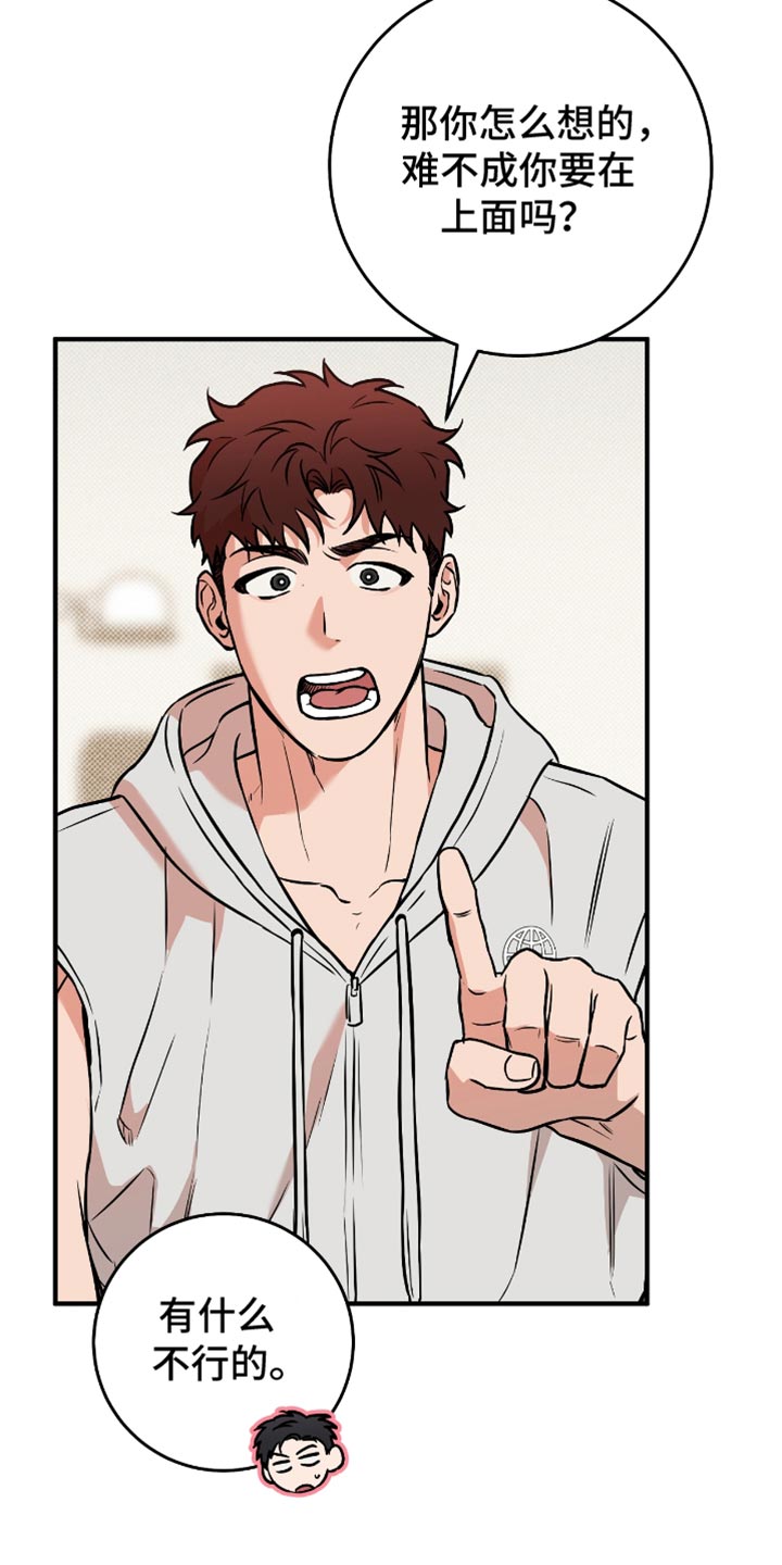 我的发小是同志漫画,第39章：你不必多想3图
