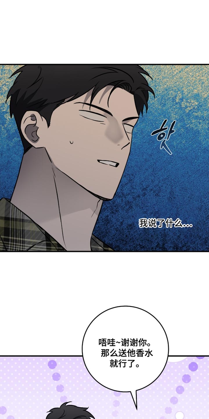 我的发小是同志漫画,第49章：【番外】提供情报4图
